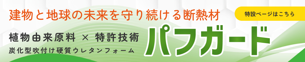 パフガード特設ページ