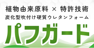 パフガード特設ページ