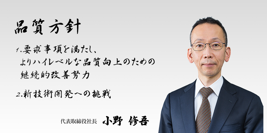 日本パフテム　代表取締役社長小野修吾